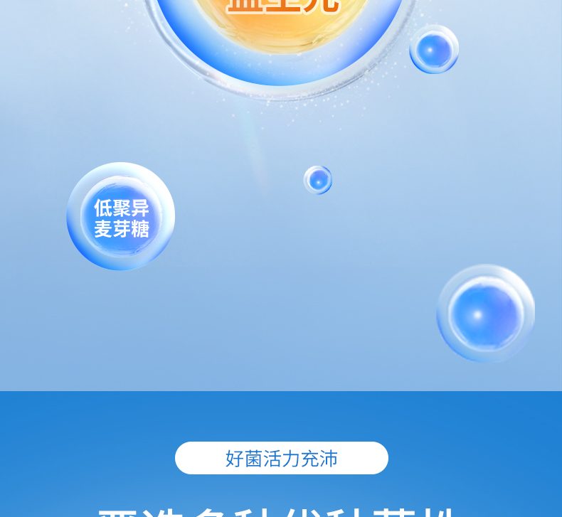 迈伊乐白蛋白肽益生菌冻干粉