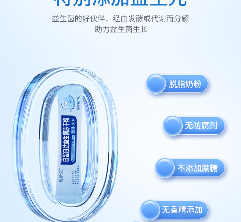 迈伊乐白蛋白肽益生菌冻干粉