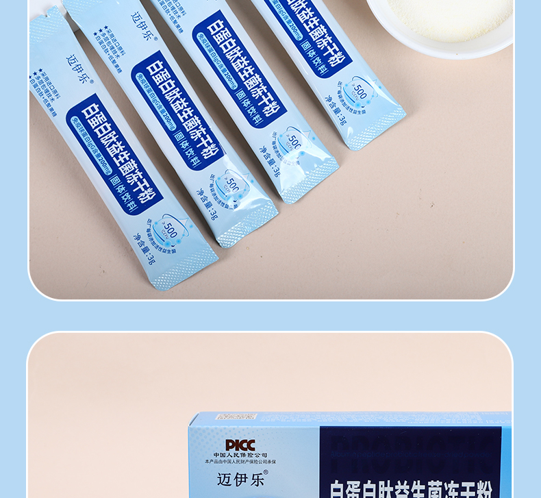 迈伊乐白蛋白肽益生菌冻干粉