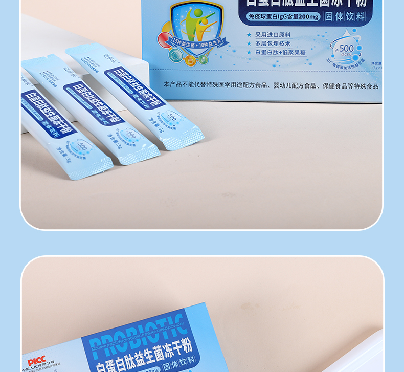 迈伊乐白蛋白肽益生菌冻干粉