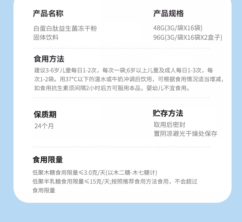 迈伊乐白蛋白肽益生菌冻干粉