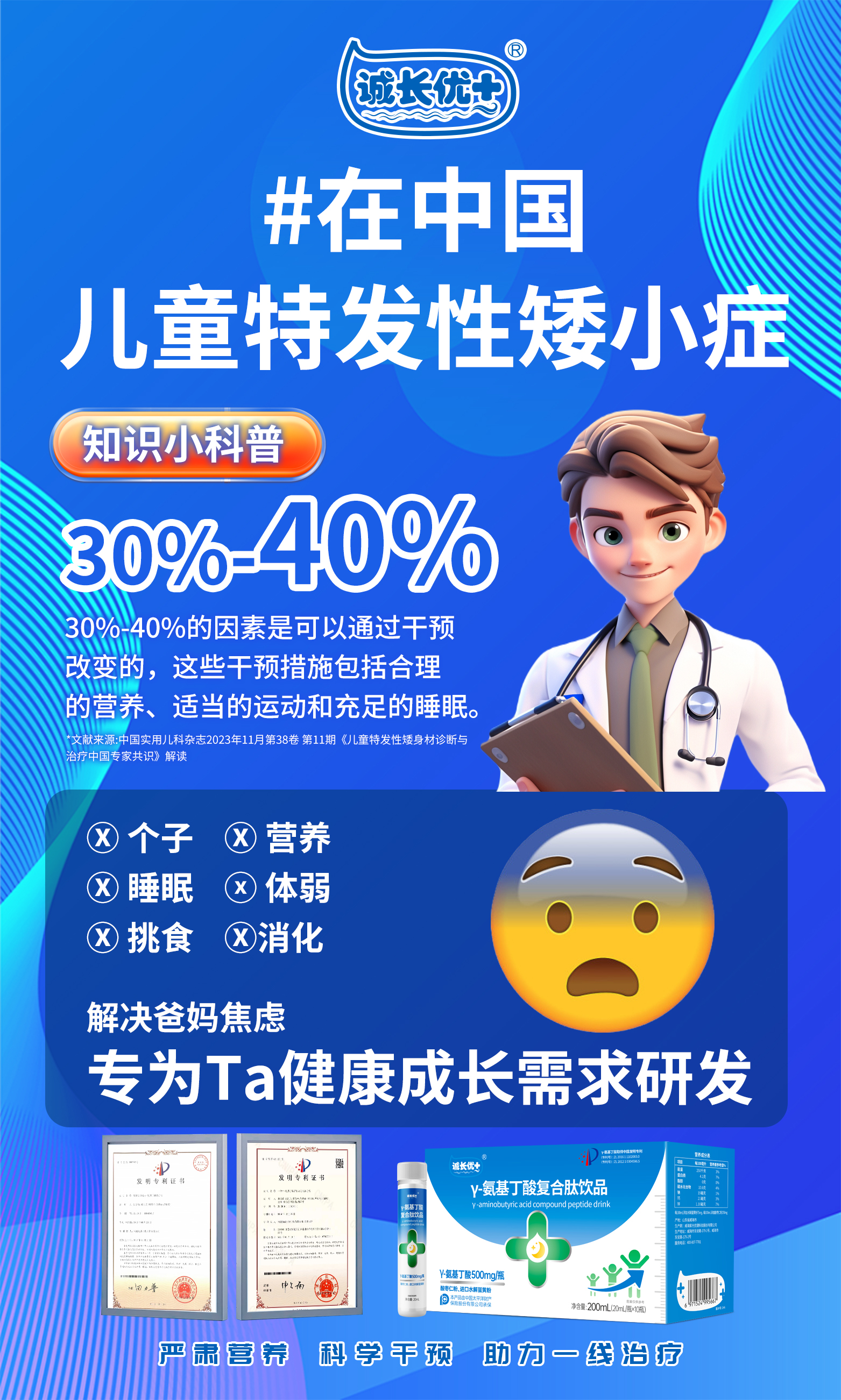诚长优+儿童γ-氨基丁酸y生长素青少年gaba酸枣仁