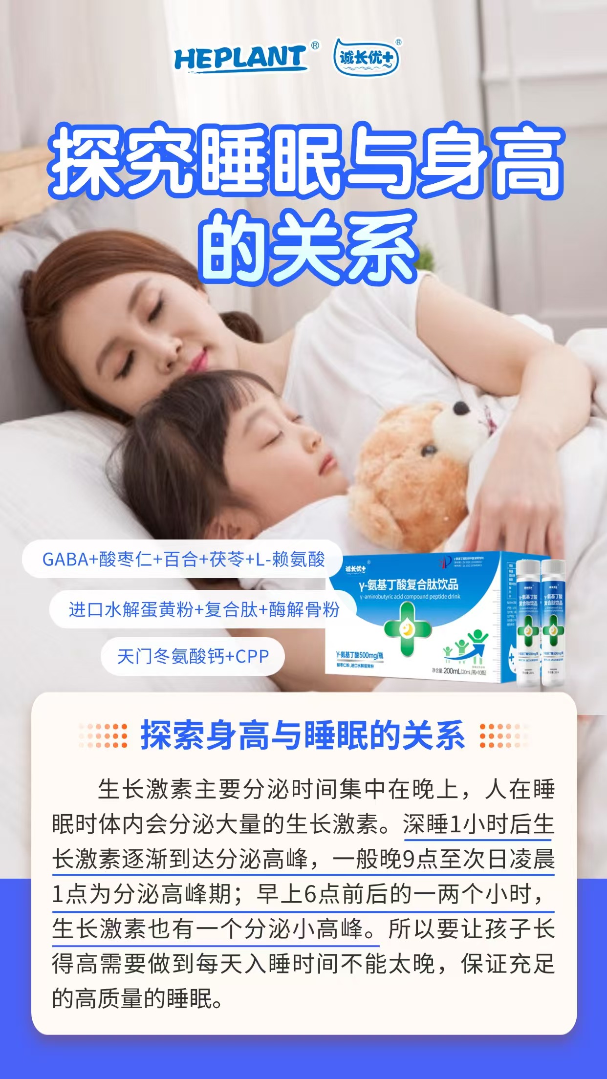 诚长优+儿童γ-氨基丁酸y生长素青少年gaba酸枣仁