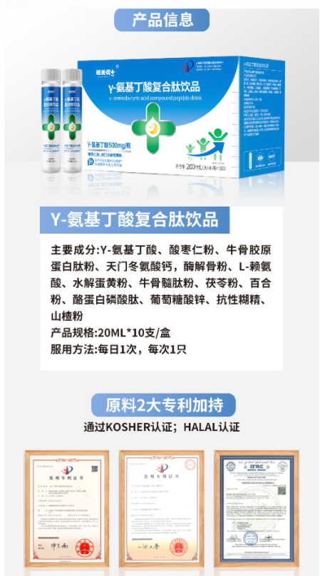 诚长优+儿童γ-氨基丁酸y生长素青少年gaba酸枣仁