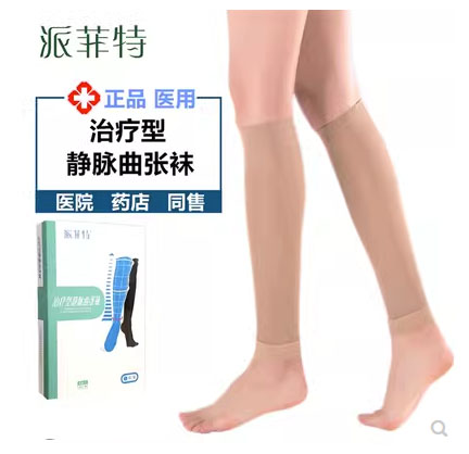 【派菲特】1级压力治疗型静脉曲张袜短筒直筒款