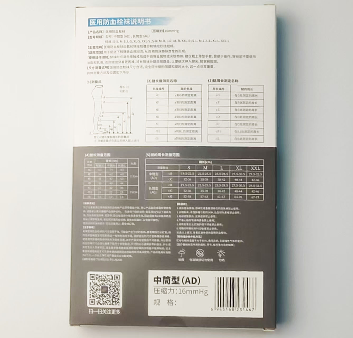 【一袜】医用防血栓袜弹力袜