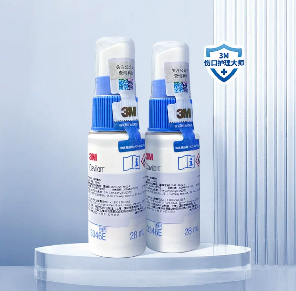 【3M】液体敷料伤造口皮肤保护剂