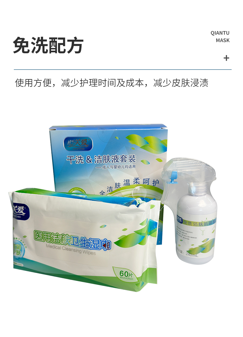 【心关爱】干洗洁肤液套装