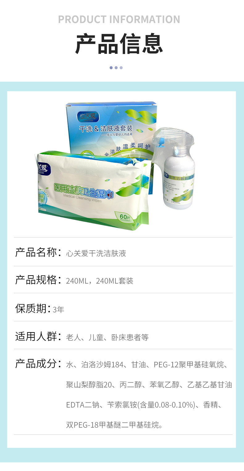 【心关爱】干洗洁肤液套装