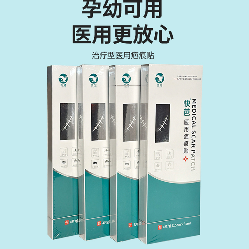 【快芭】医用疤痕贴15cm*3cm