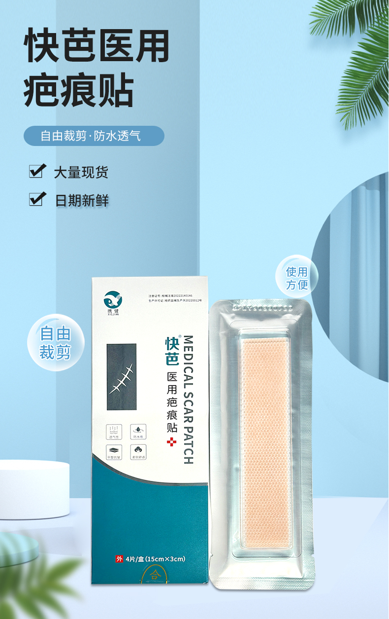 【快芭】医用疤痕贴15cm*3cm