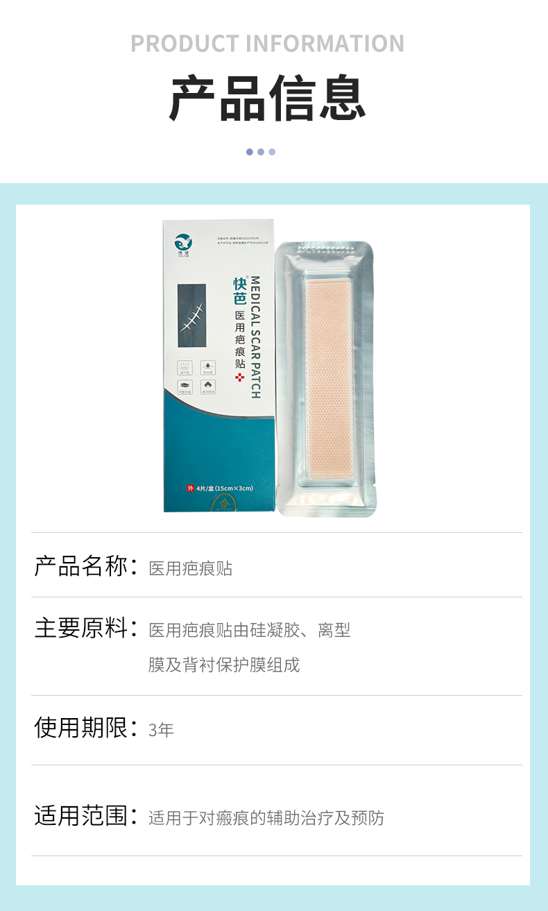 【快芭】医用疤痕贴15cm*3cm
