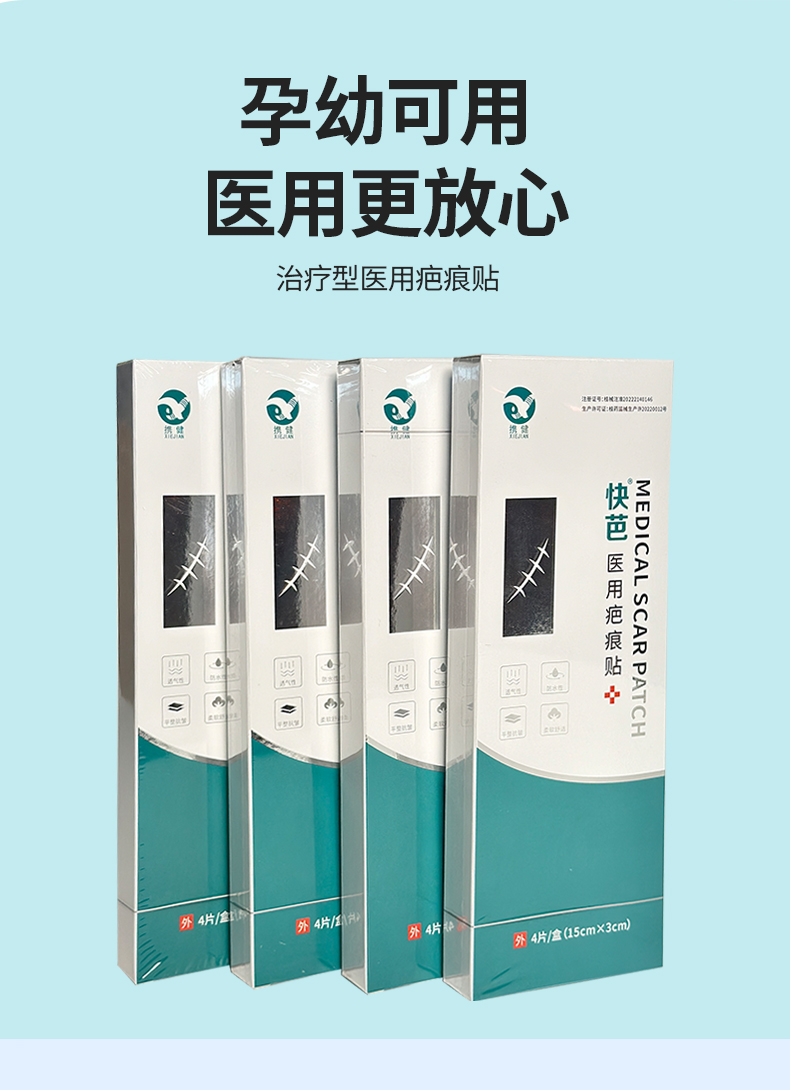 【快芭】医用疤痕贴15cm*3cm