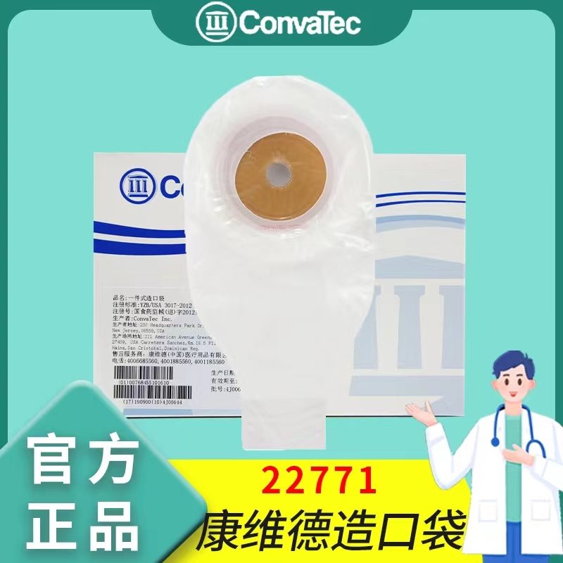康维德一件式造口袋22771