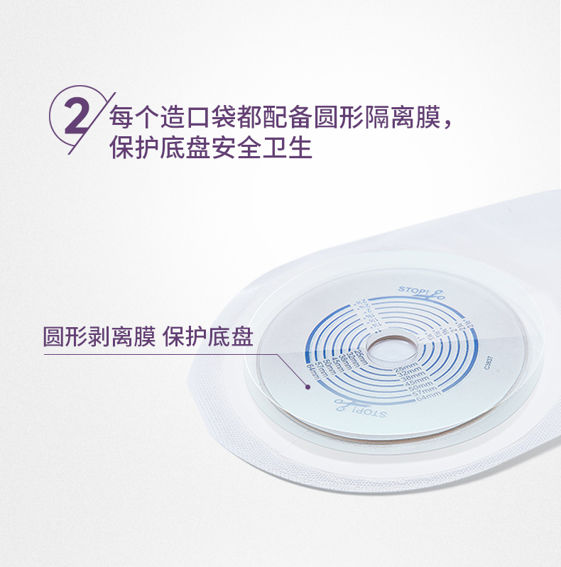 康维德一件式造口袋22771