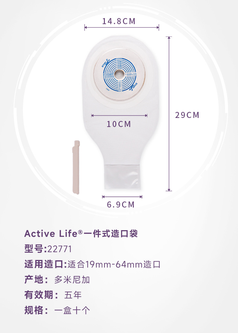 康维德一件式造口袋22771