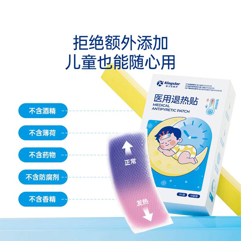 【金士达】医用退热贴