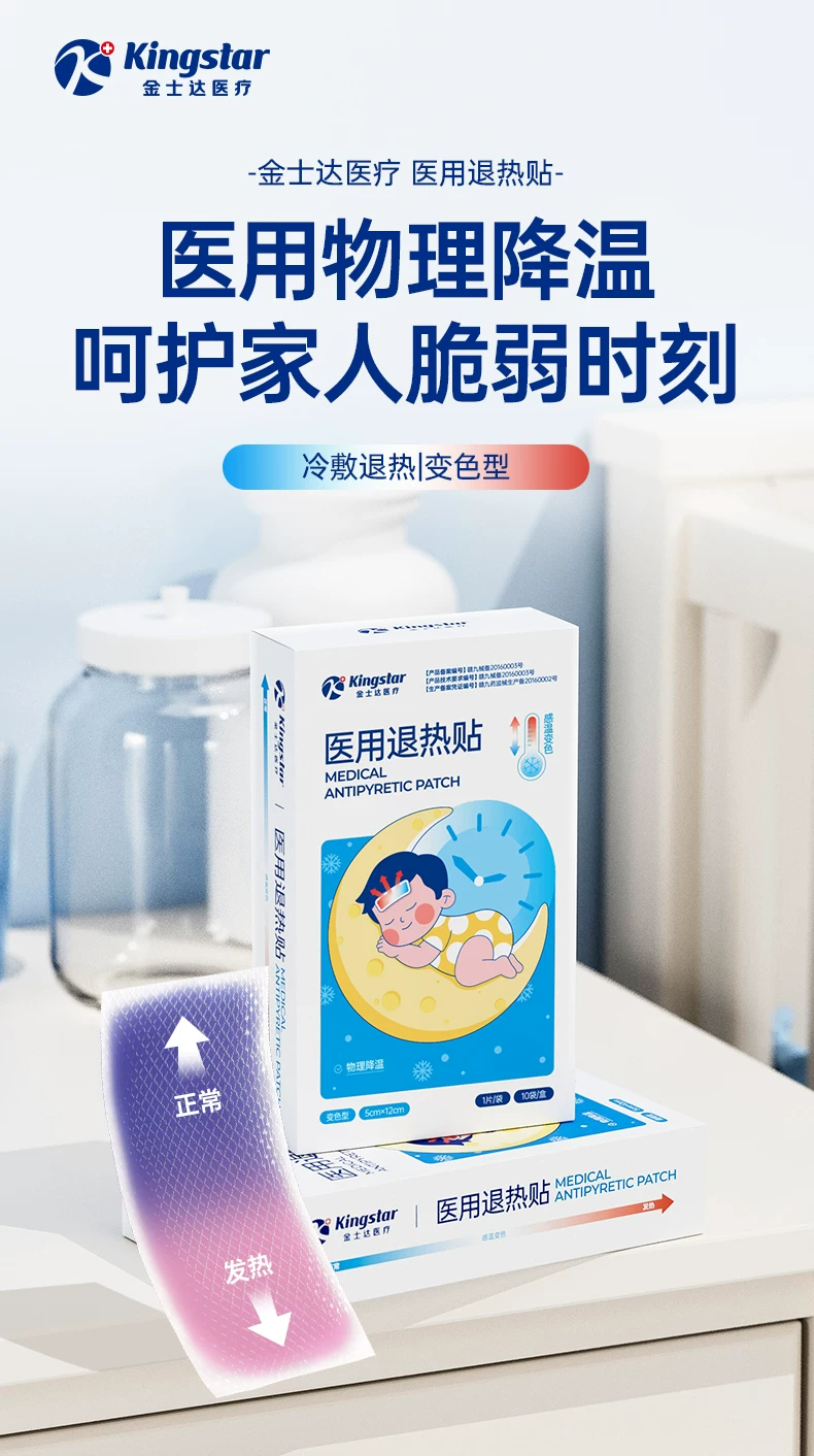 【金士达】医用退热贴