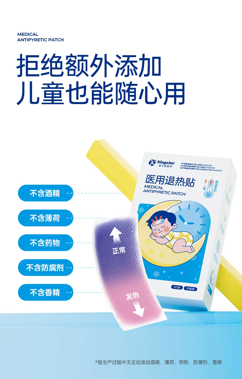 【金士达】医用退热贴