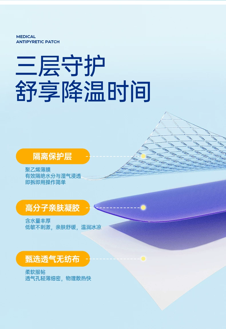【金士达】医用退热贴