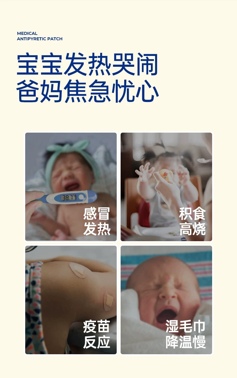 【金士达】医用退热贴