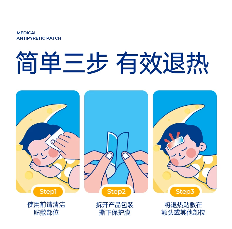 【金士达】医用退热贴