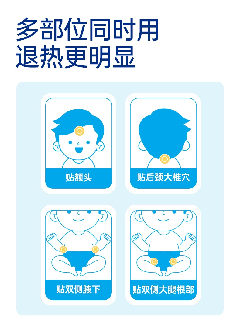 【金士达】医用退热贴