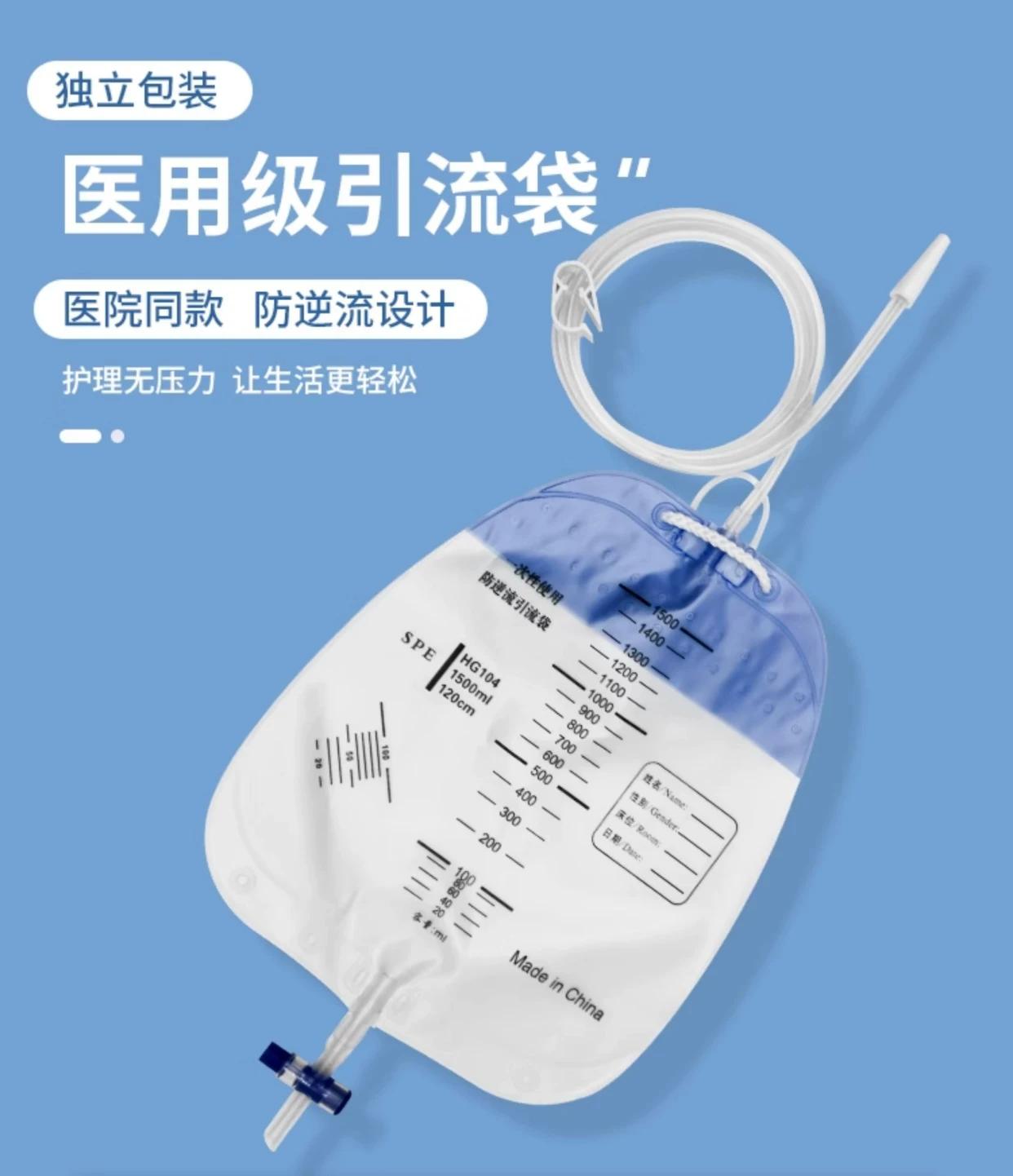 【薛湖】引流袋1500ml