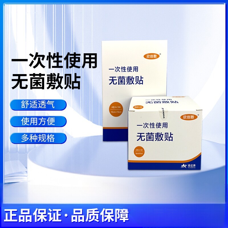 【体达康】一次性无菌敷贴