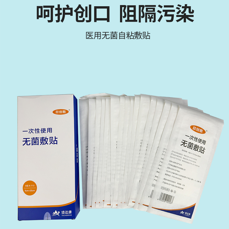 【体达康】一次性无菌敷贴