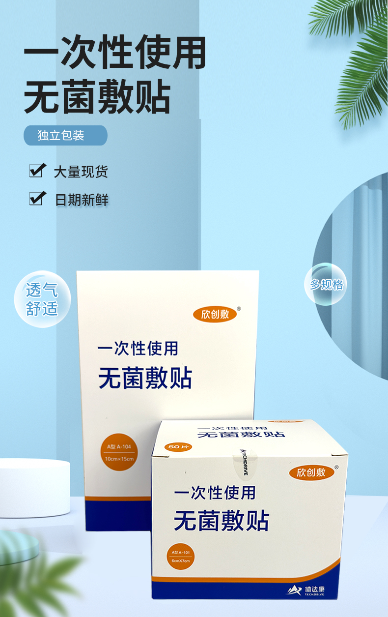 【体达康】一次性无菌敷贴