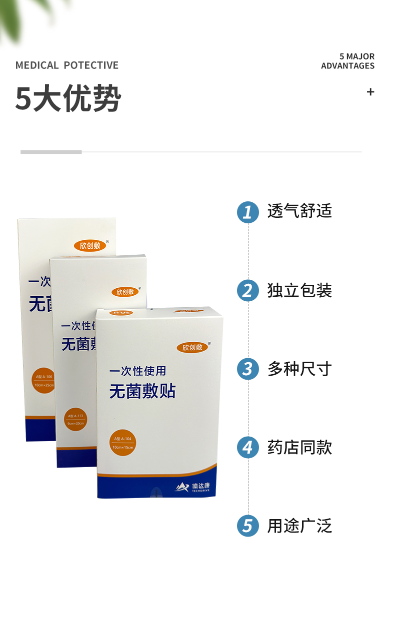 【体达康】一次性无菌敷贴