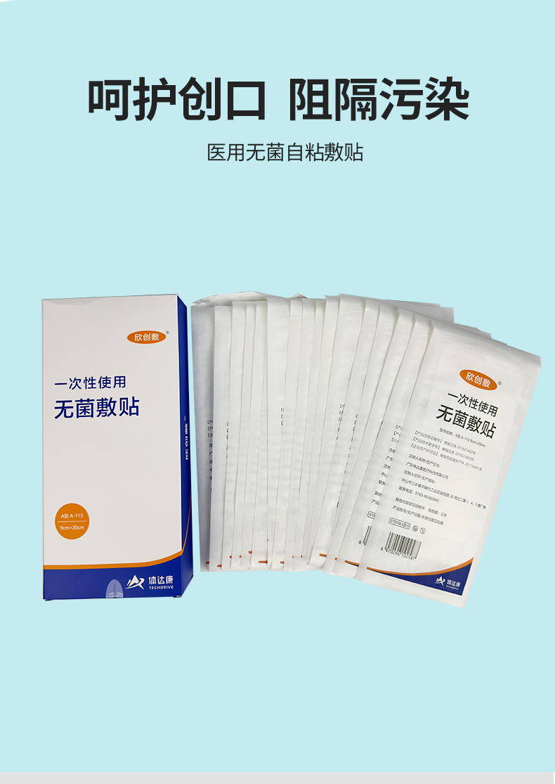 【体达康】一次性无菌敷贴