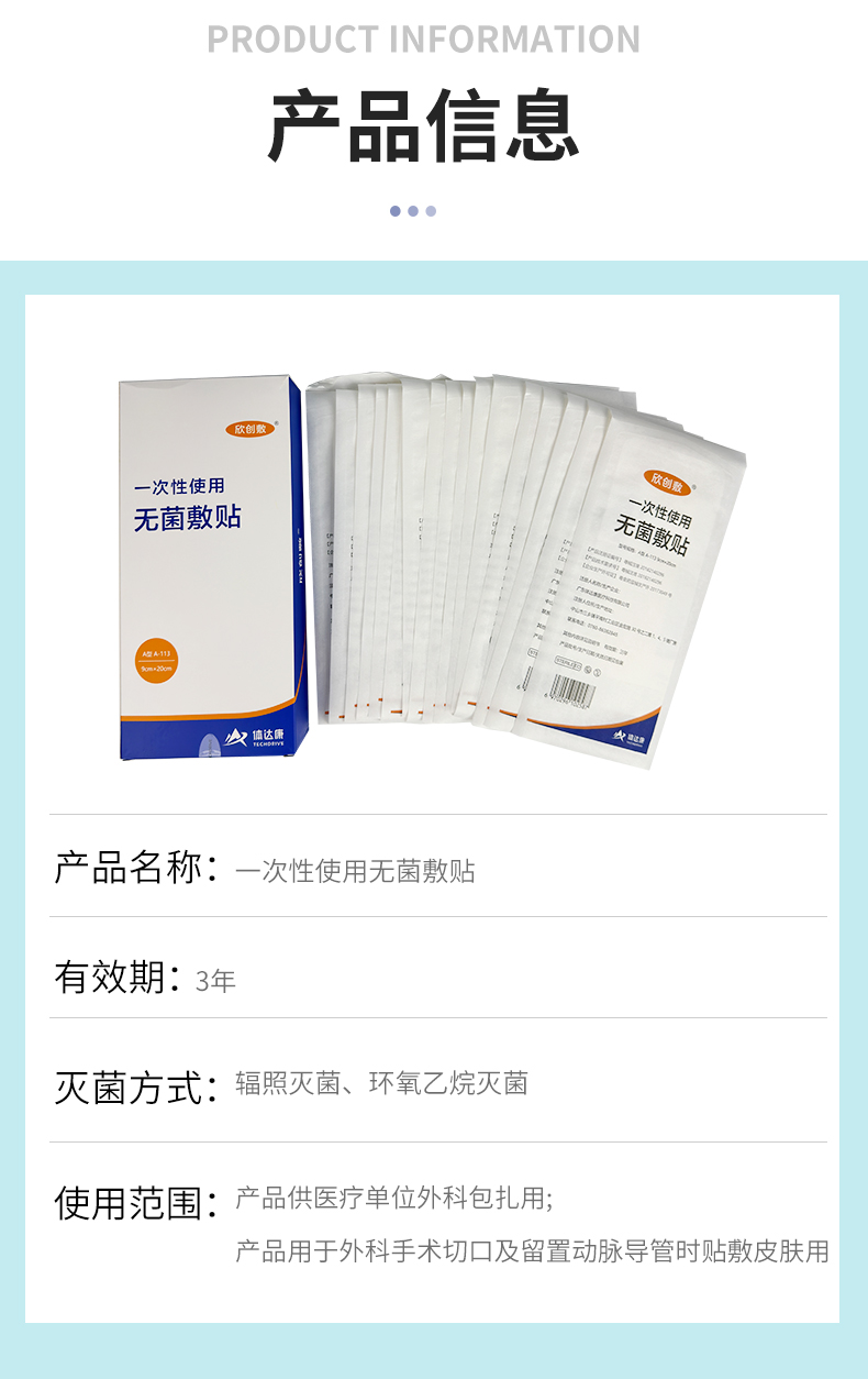 【体达康】一次性无菌敷贴