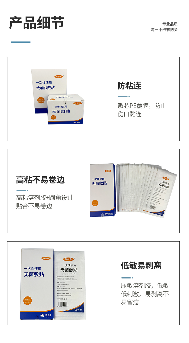 【体达康】一次性无菌敷贴