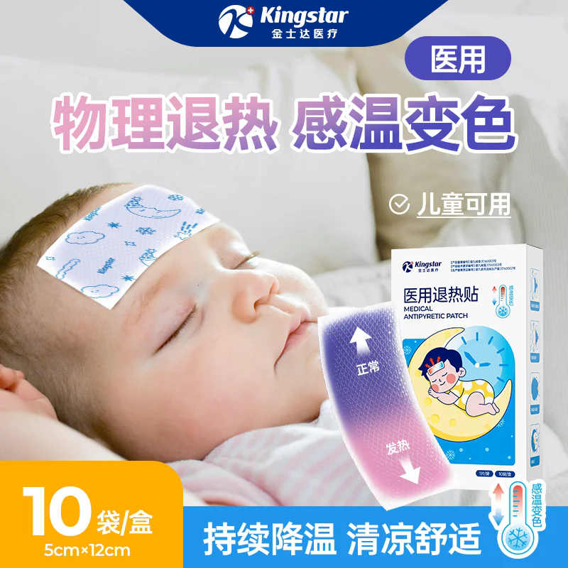 【金士达】医用退热贴