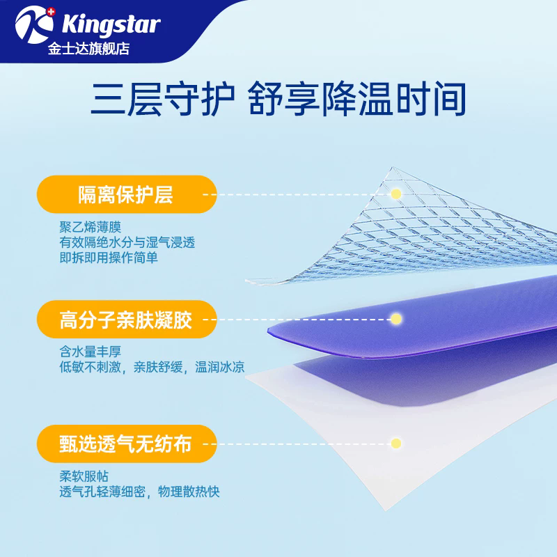 【金士达】医用退热贴