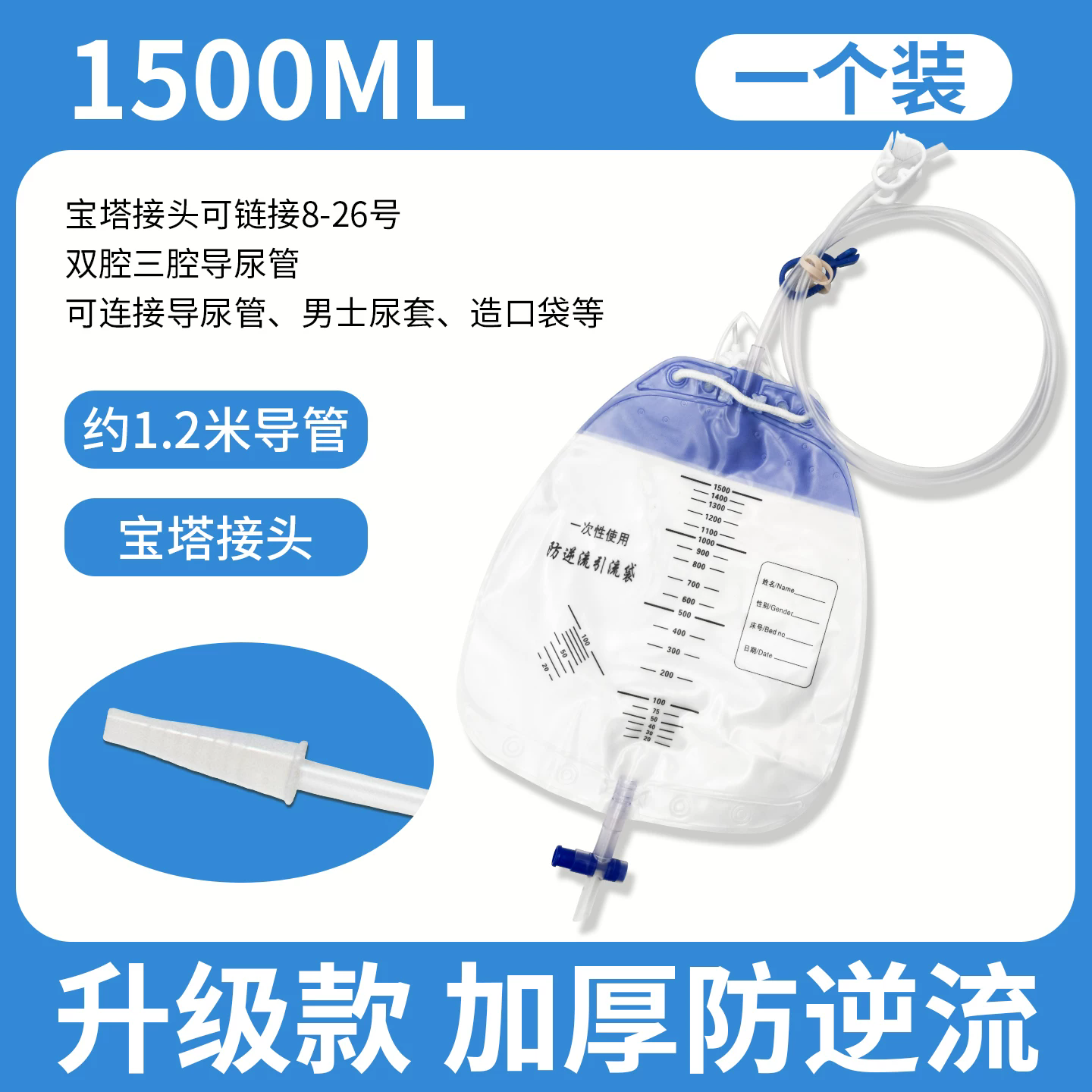 【薛湖】引流袋1500ml