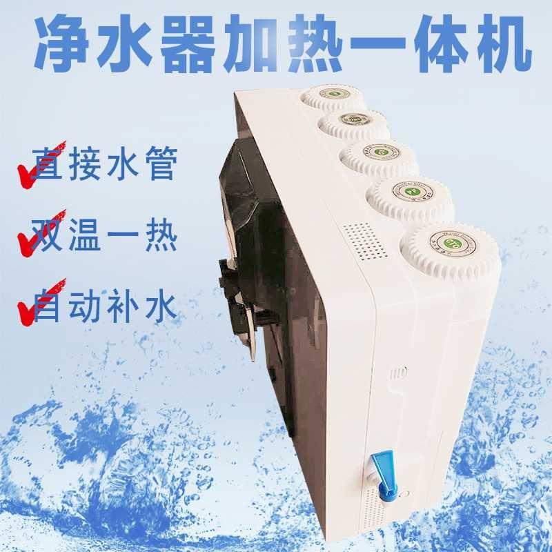九沐雨一体加热净水机