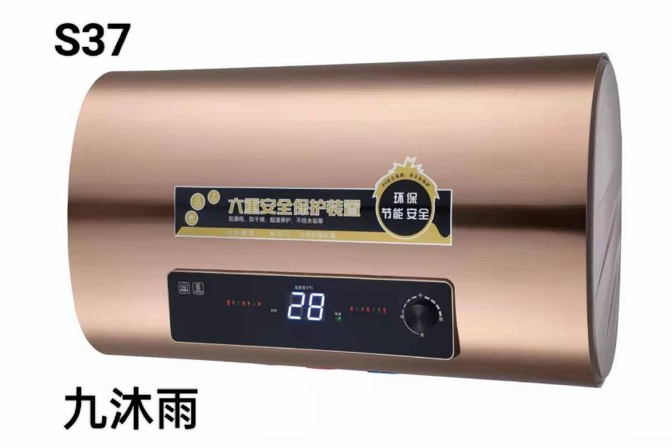 九沐雨S37电热水器