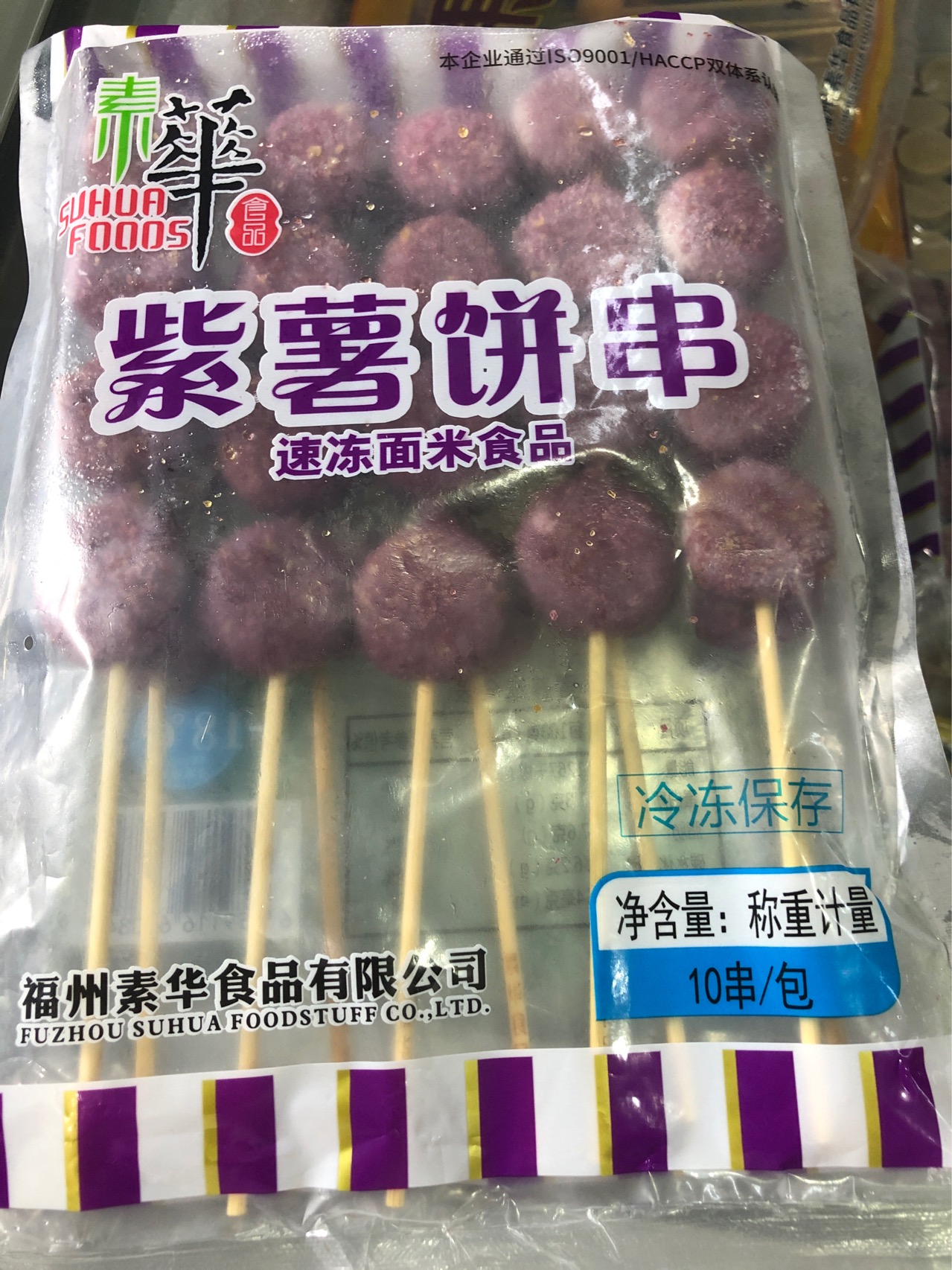 紫薯串
