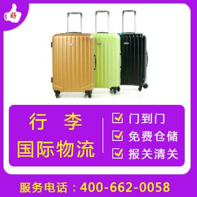 行李包裹国际物流