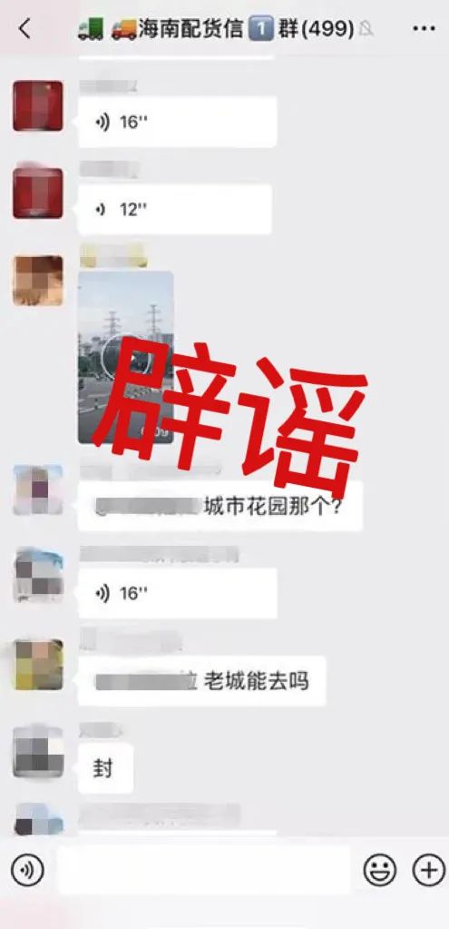 货车从三亚载客到海口被查？美团骑手集体被隔离？假的！假的！