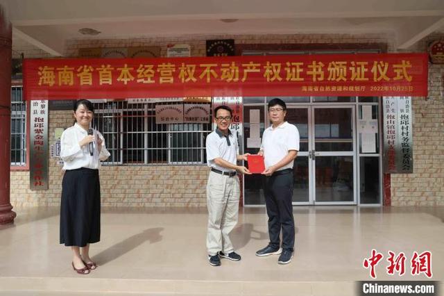 海南发放首本农村土地经营权不动产权证书