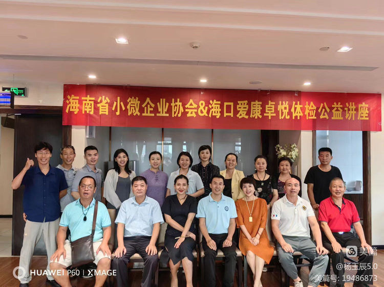 企业家开慧工程——健康主题沙龙：如何正确解读“体检报告”