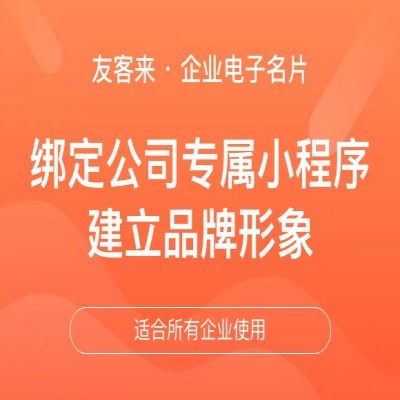 企业电子名片
