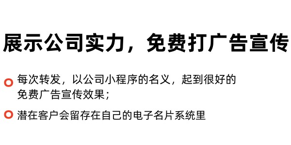 企业电子名片