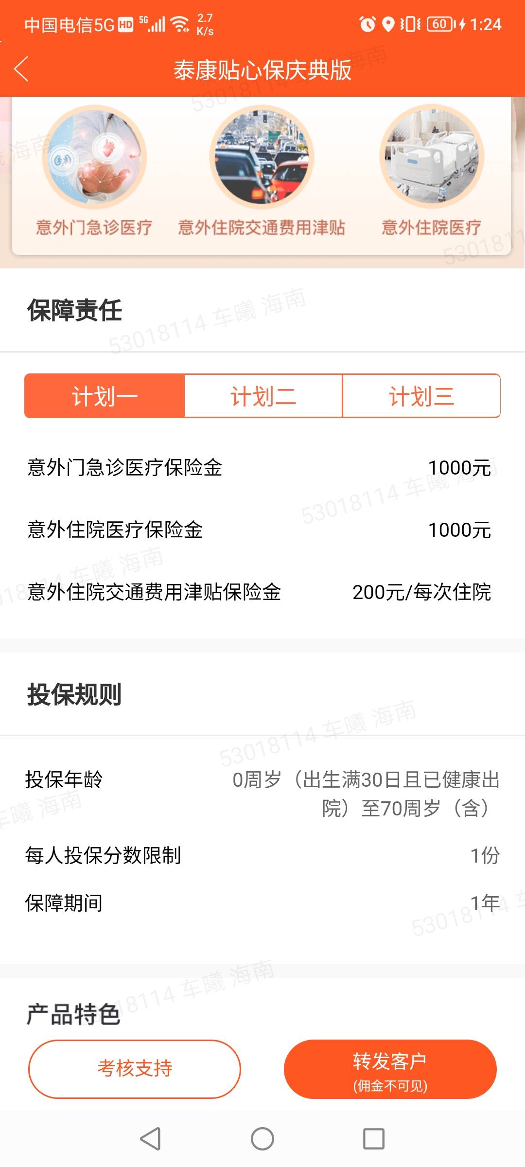 意外医疗