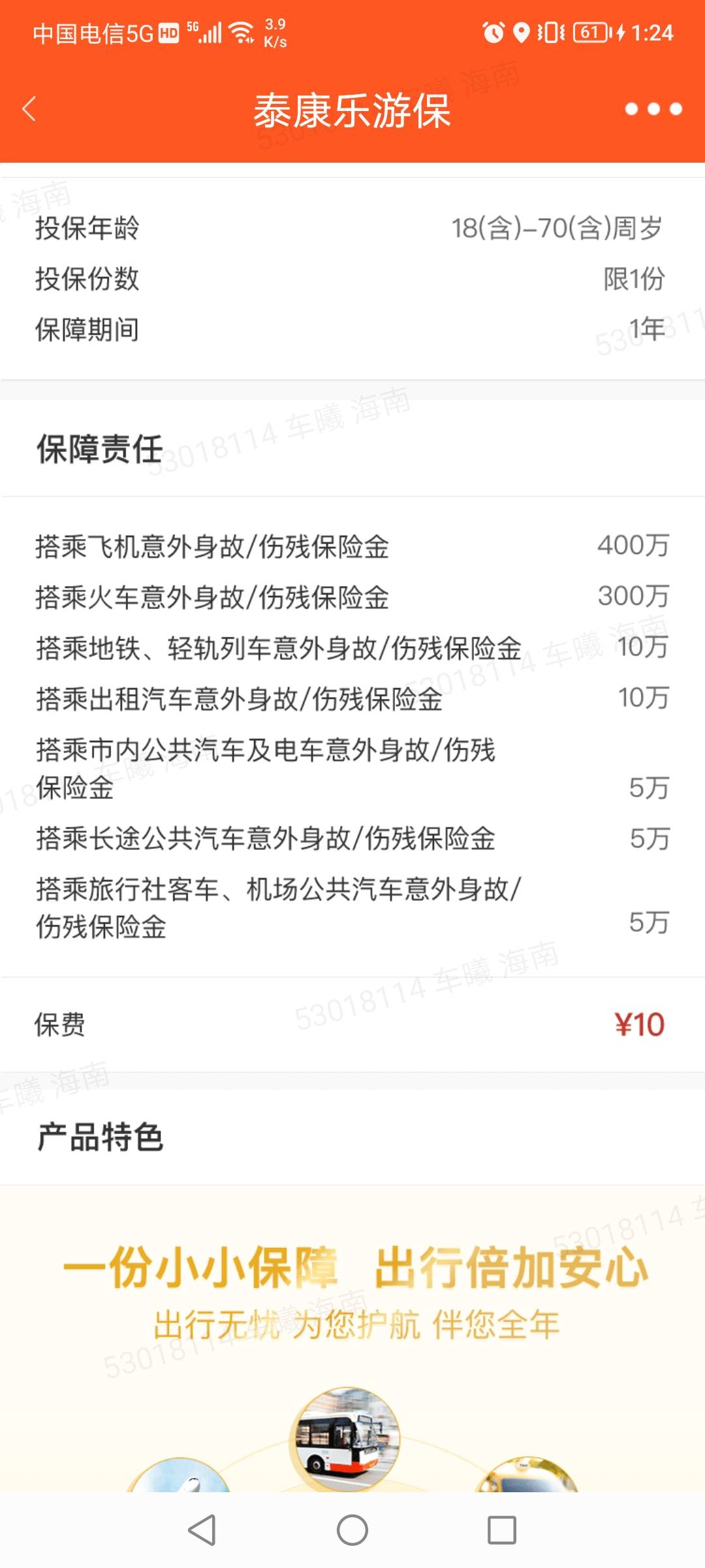 交通意外卡