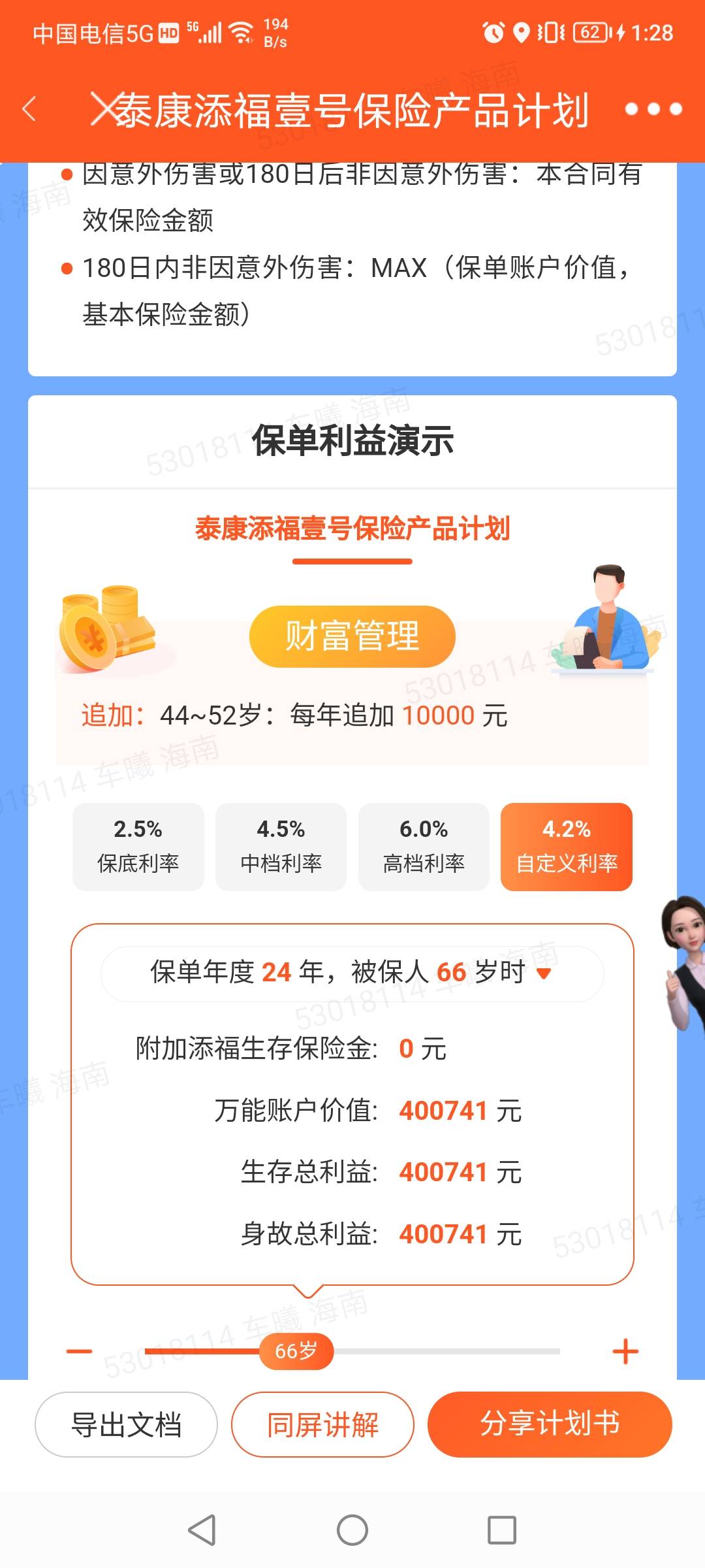 添福壹号万能稳健理财计划